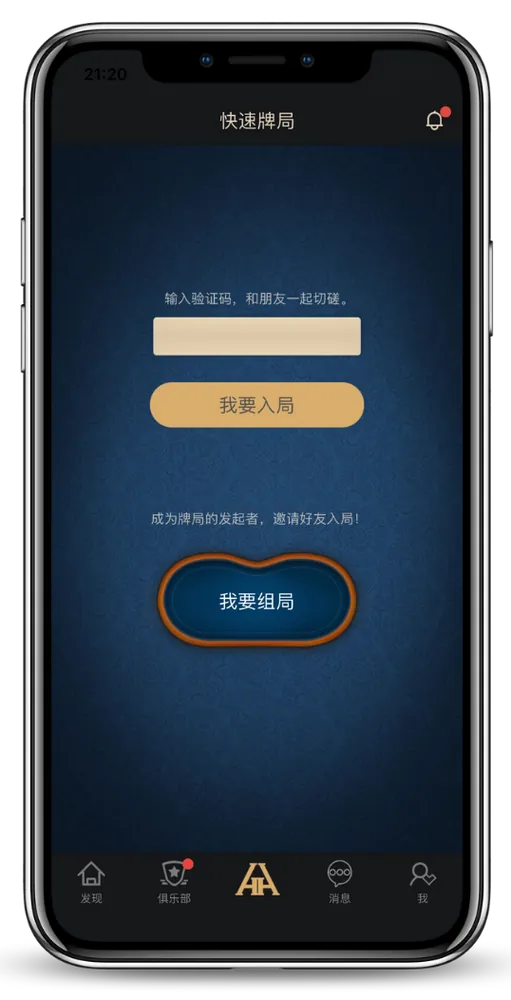 德扑圈微信推荐游戏界面-团队竞技扑克